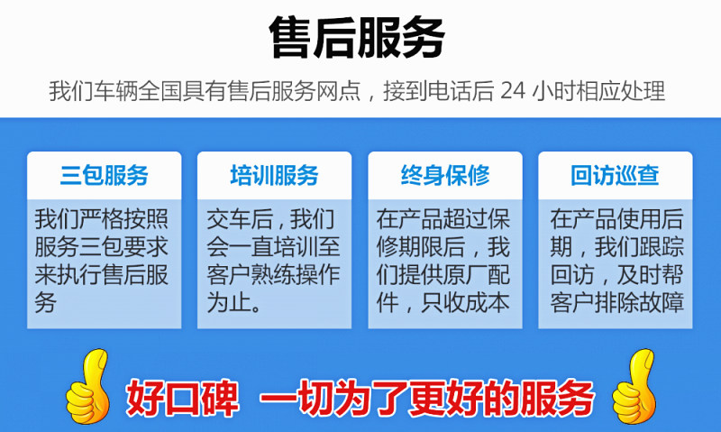 東風多利卡5噸霧炮車售后服務(wù)