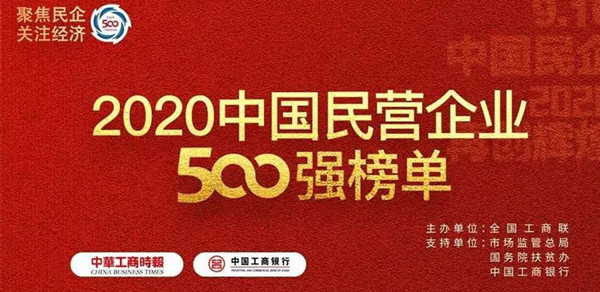 程力汽車集團(tuán)連續(xù)三年評為中國民營企業(yè)500強